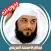محاضرات محمد العريفي - بدون نت