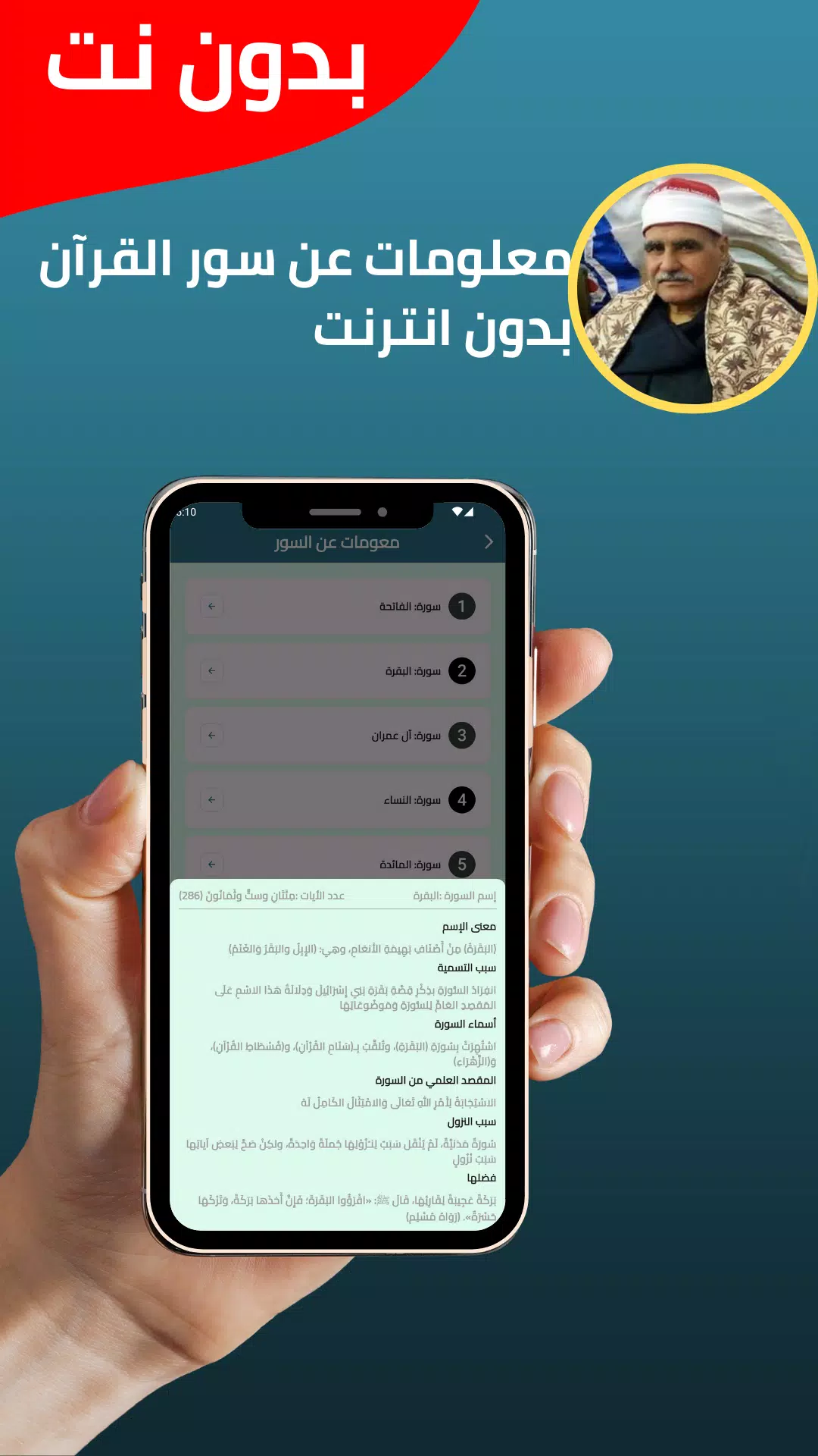 Alsayid Mutualiy offline Quran Screenshots