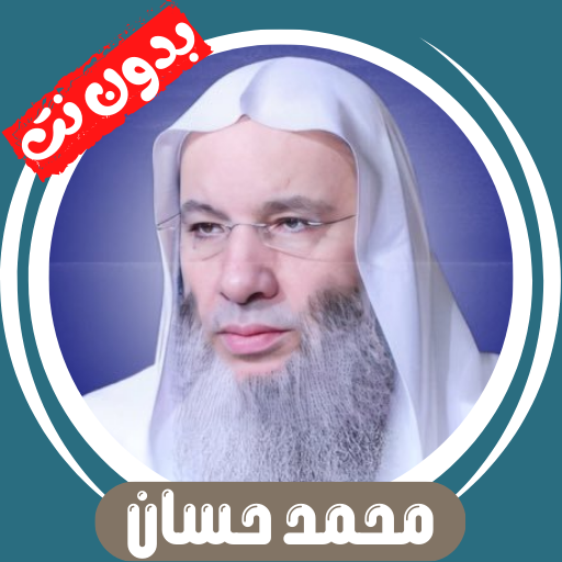 Muhammad Hassaan Offline Quran