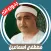 Mustafa Ismail - Quran Offline