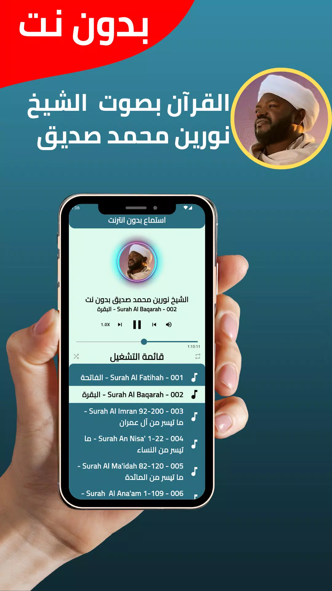 نورين محمد صديق قران بدون نت Screenshots