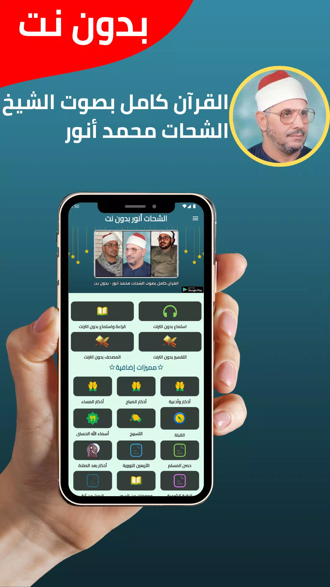 الشحات محمد أنور قران بدون نت Screenshots