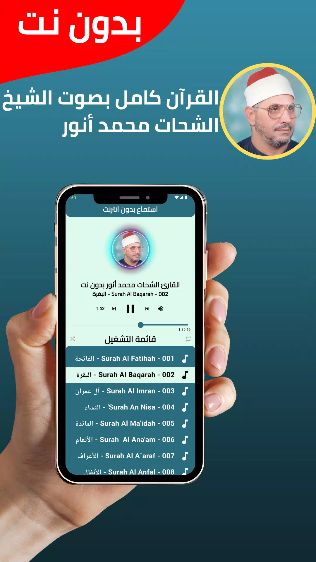 الشحات محمد أنور قران بدون نت Screenshots