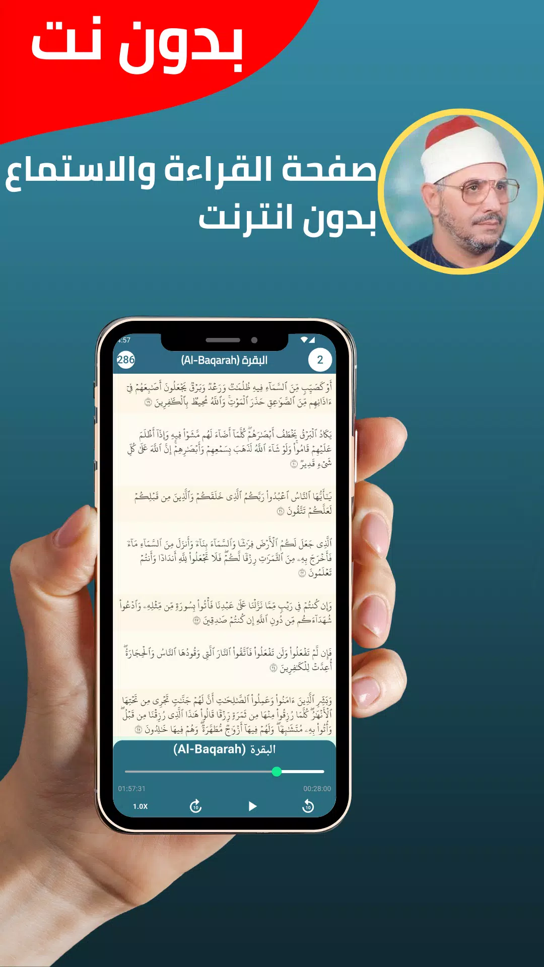 الشحات محمد أنور قران بدون نت Screenshots