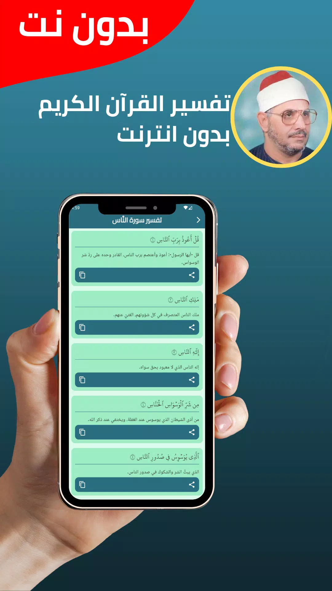 الشحات محمد أنور قران بدون نت Screenshots