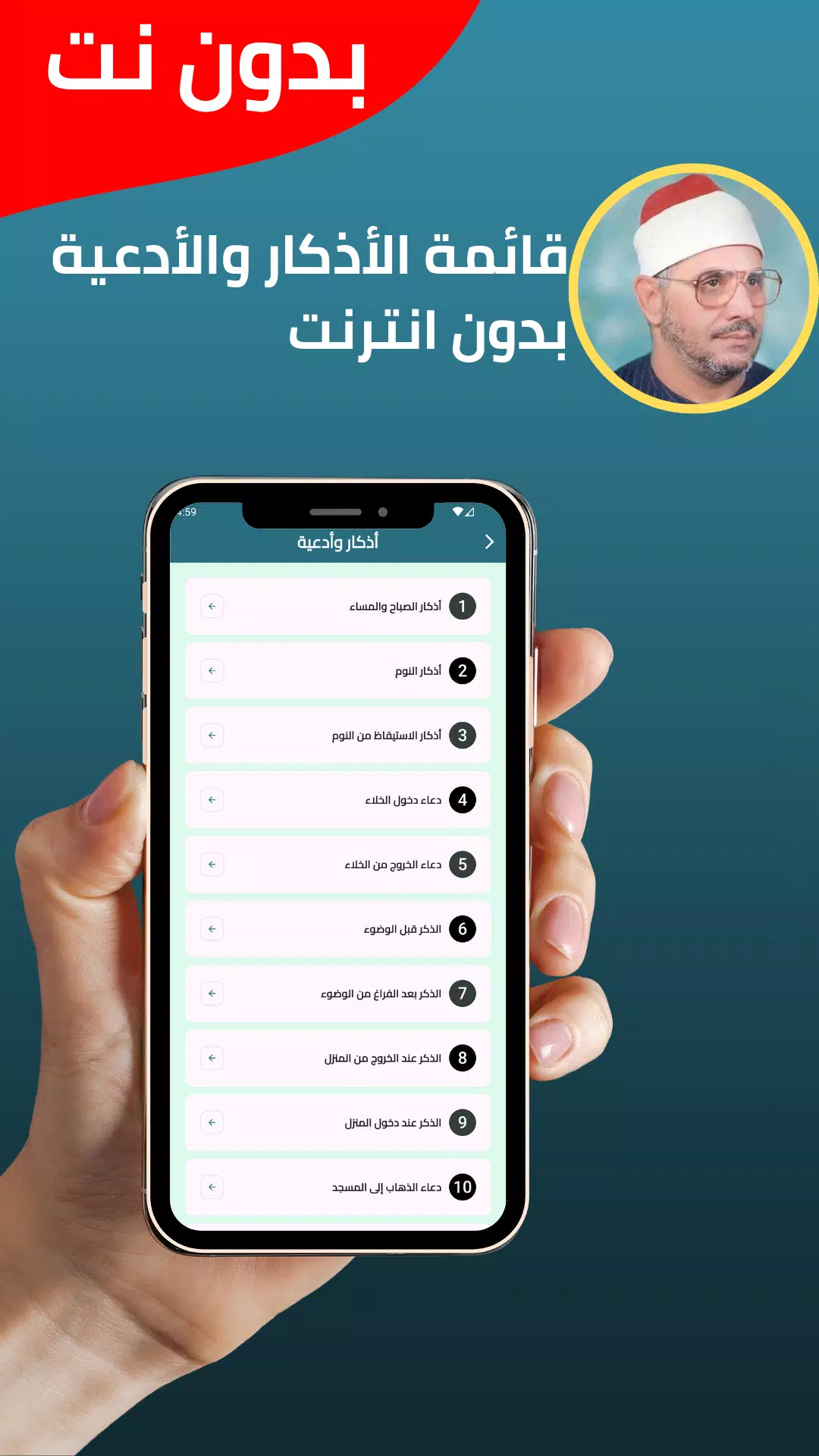 الشحات محمد أنور قران بدون نت Screenshots