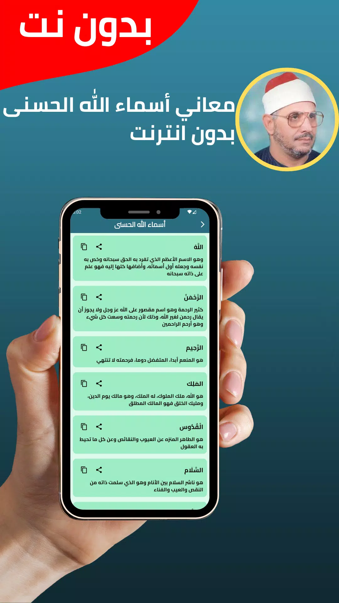 الشحات محمد أنور قران بدون نت Screenshots