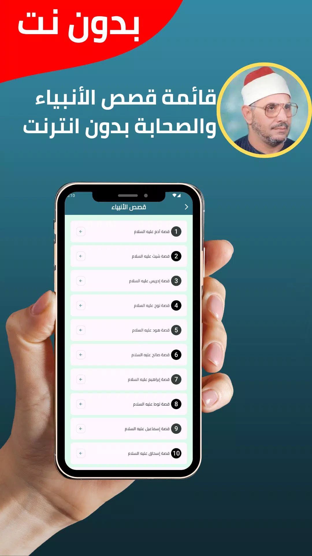 الشحات محمد أنور قران بدون نت Screenshots