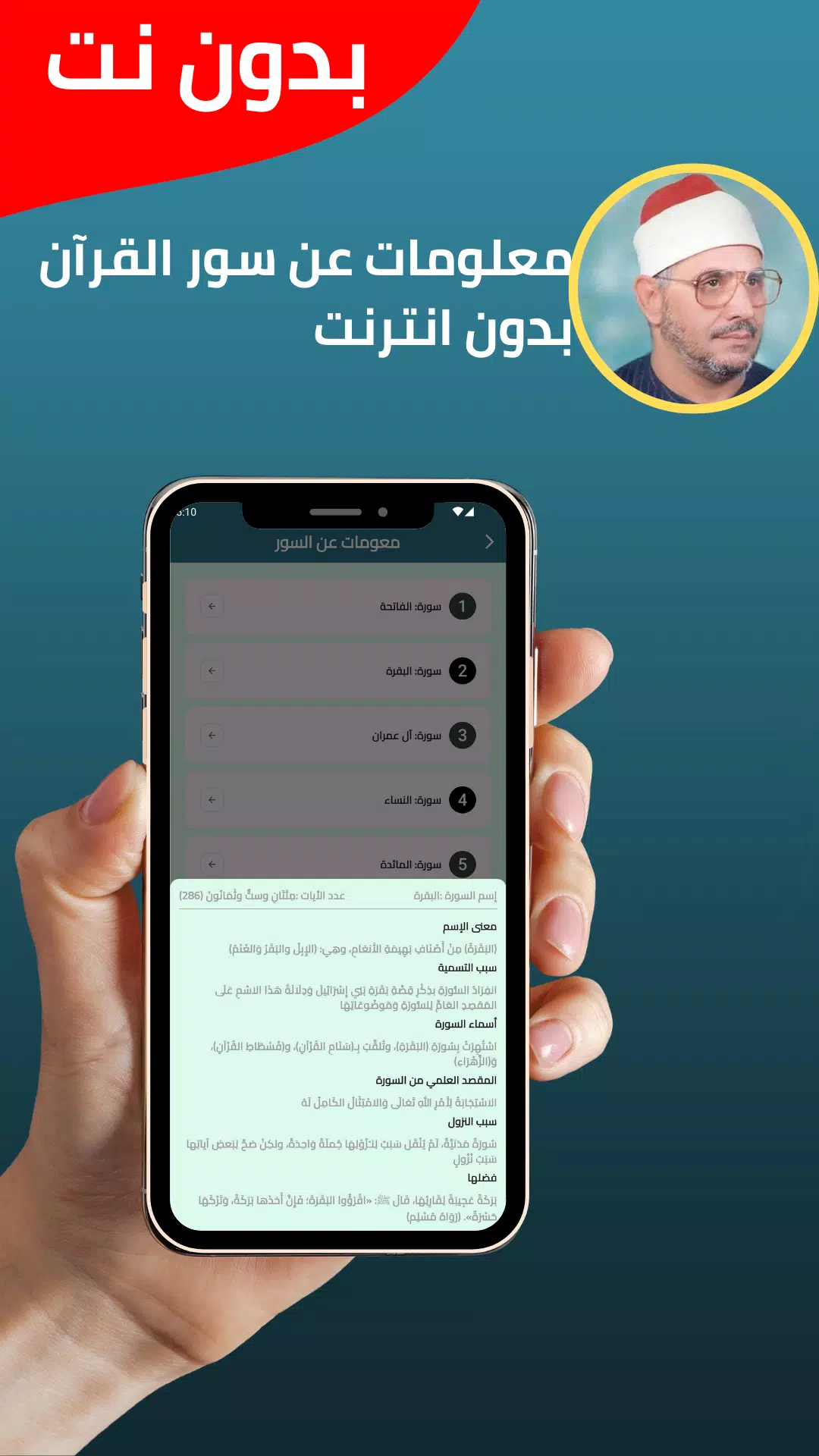 الشحات محمد أنور قران بدون نت Screenshots