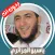 Yassine Al-Jazairi Full Quran