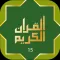 Quraan-E-Karim (15 Lines)