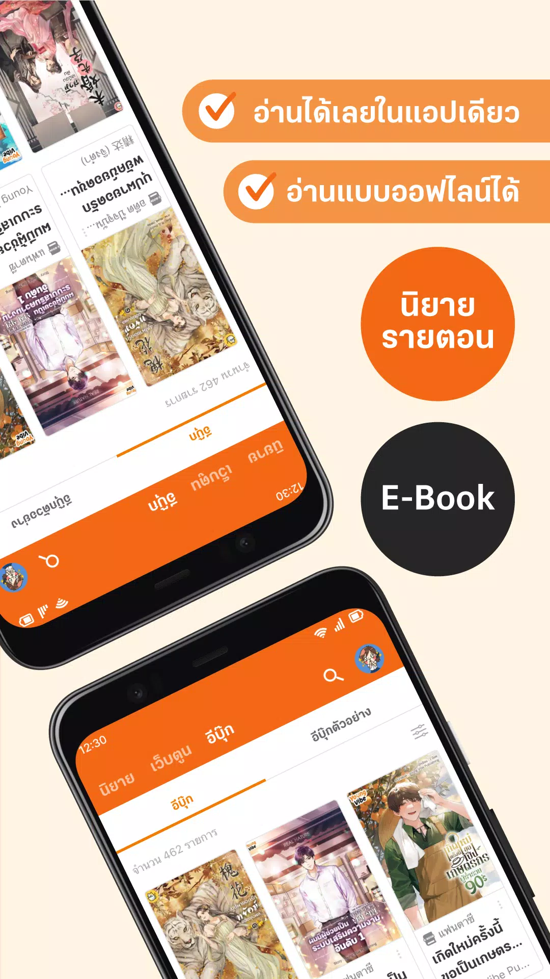 นิยาย Dek-D Screenshots