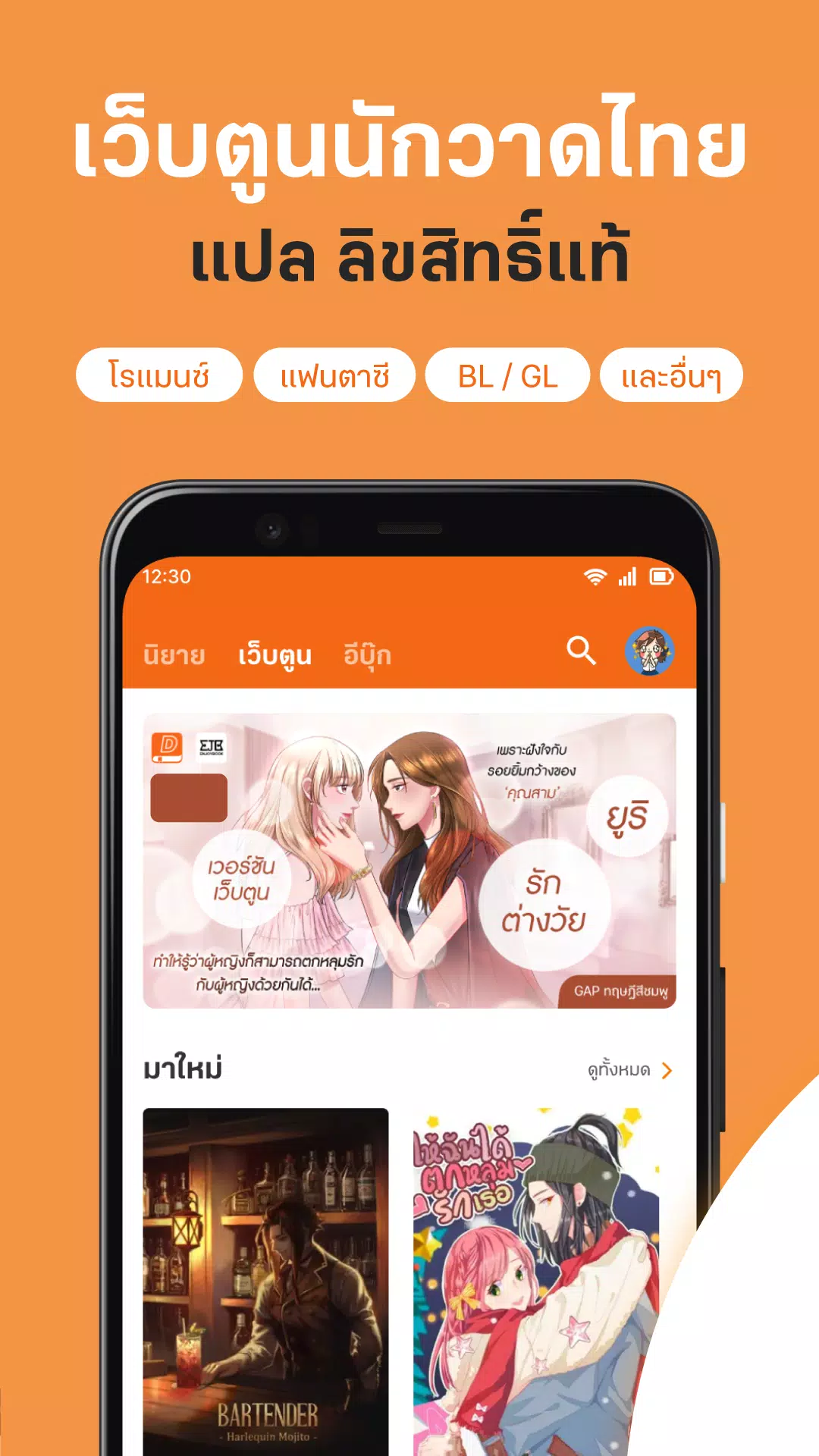นิยาย Dek-D Screenshots