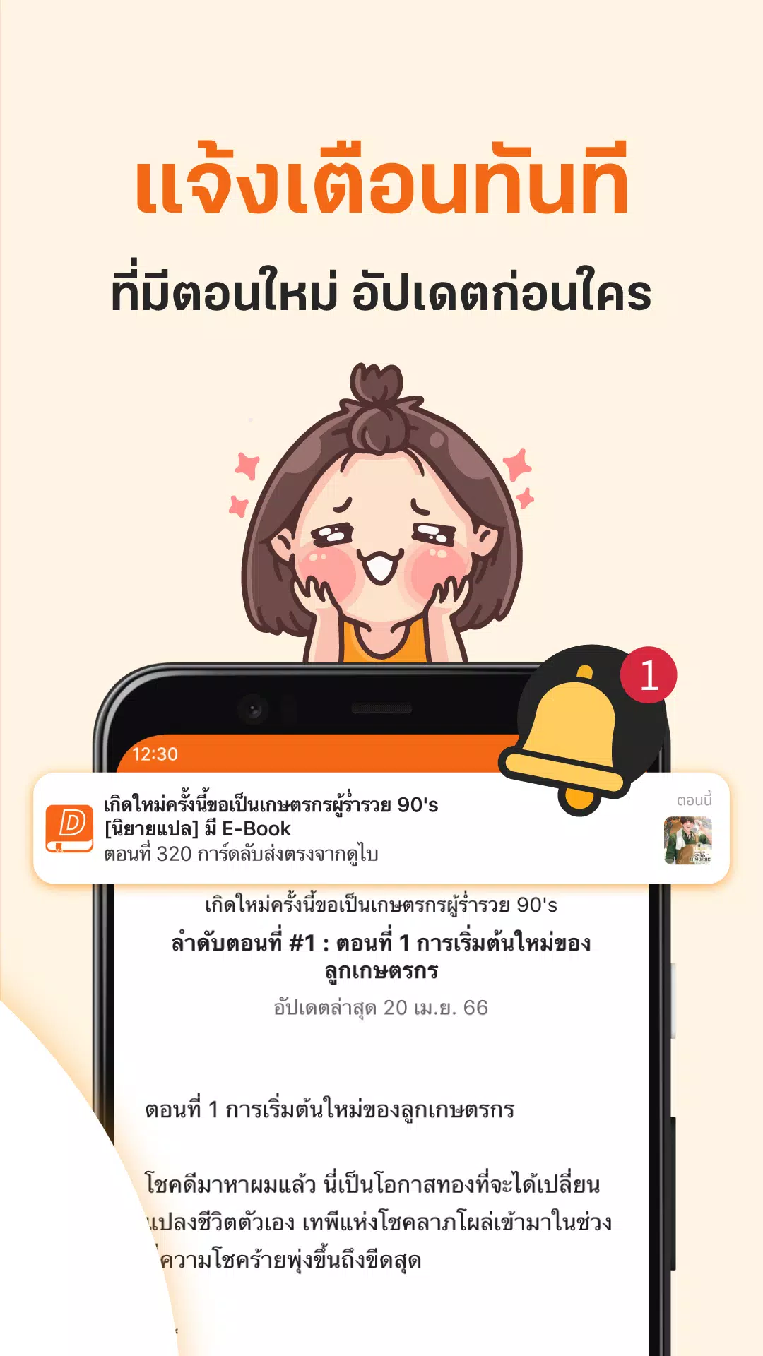 นิยาย Dek-D Screenshots