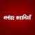 Manohar Kahaniyan Hindi