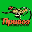 Привоз - служба доставки