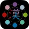 Color Kanji Atom