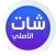 ايمو الاصلي للدردشة
