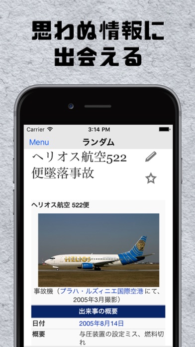 ランダム Wikipedia edition Screenshots