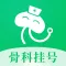 骨科医院挂号网-颈腰椎疾病挂号APP