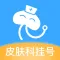 皮肤科挂号网-北京皮肤美容整形114预约挂号APP