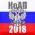 КоАП 2018