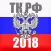 Трудовой кодекс 2018