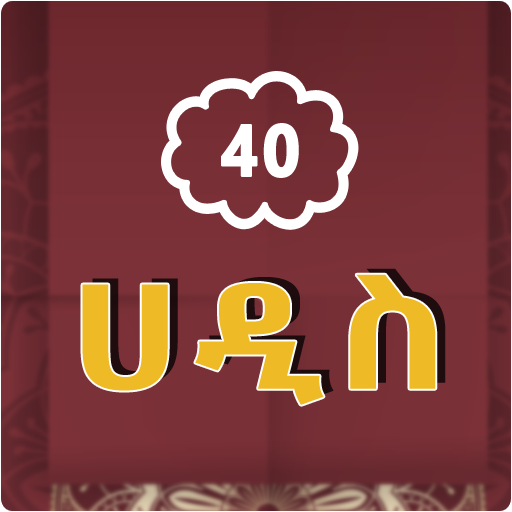 40 Arbaeena Hadis 40 Arbaeena Hadis