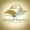 تعليم الالكتروني جامعة مجمعة
