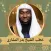 خطب الشيخ بدر المشاري 2024
