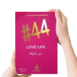 كتاب #44 حب الحياة - بدون نت