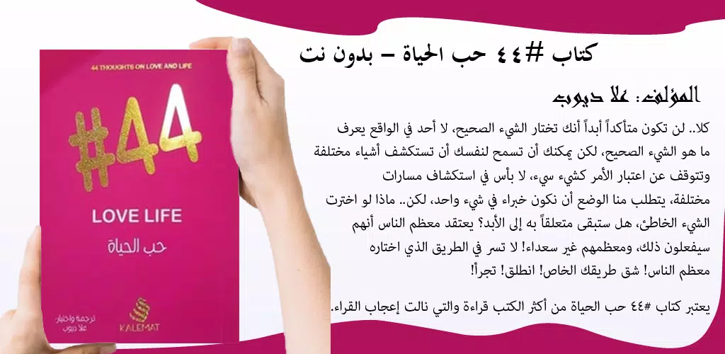 كتاب #44 حب الحياة - بدون نت Screenshots