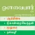 Aathichodi