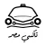 Taxi Misr : Your Best Ride in