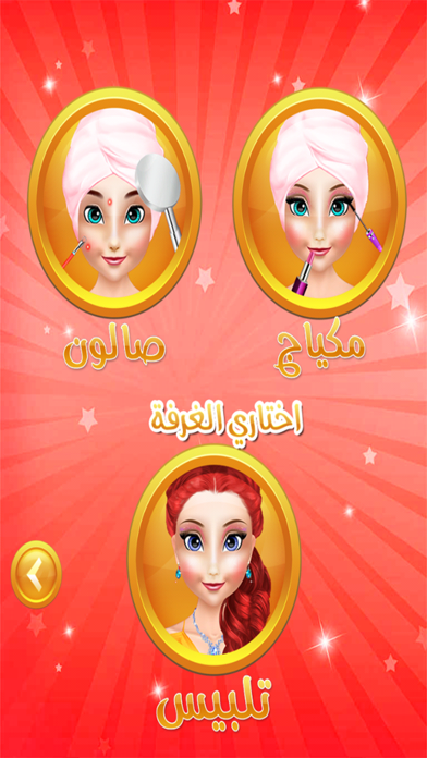 صالون البنات - العاب مكياج و تلبيس للبنات Screenshots