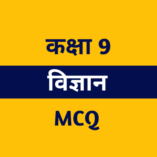 Class 9 Science MCQ Hindi Class 9 Science MCQ Hindi