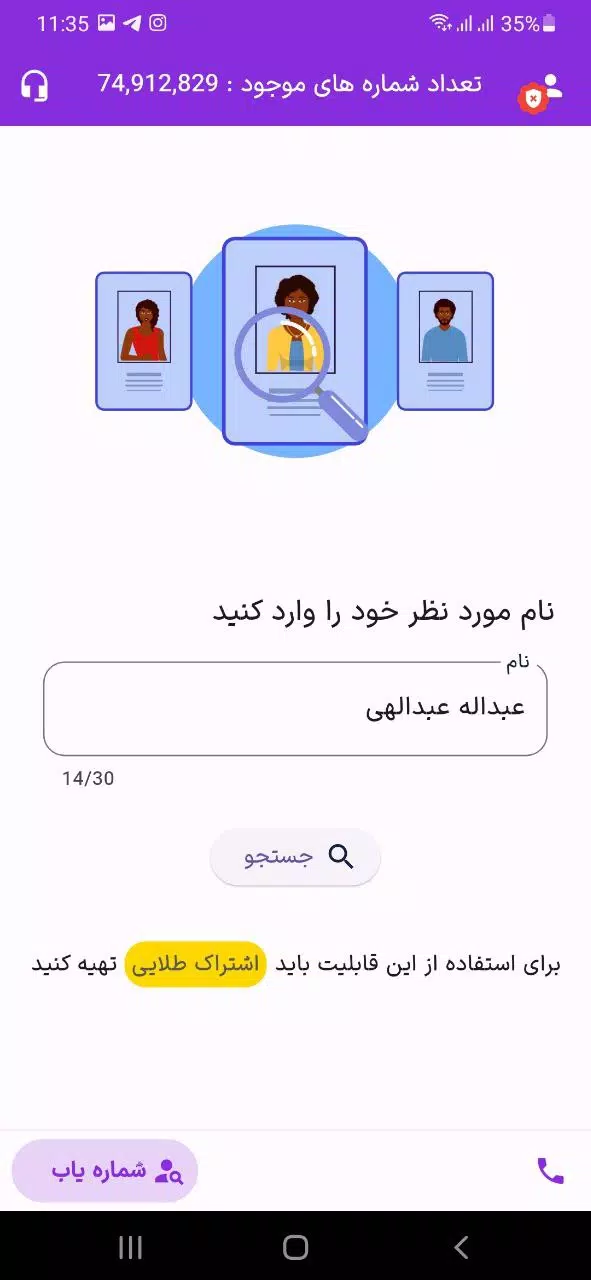 Screenshot di مزاحم یاب پیشرفته و شماره یاب