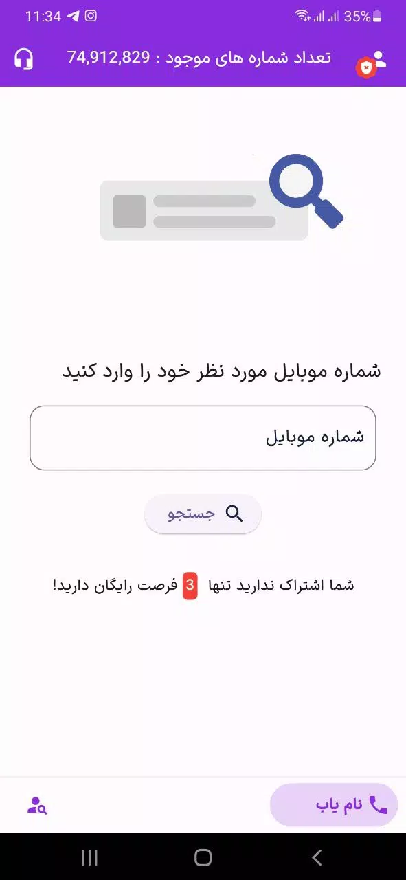 Screenshot di مزاحم یاب پیشرفته و شماره یاب