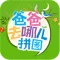 爸爸去哪儿拼图