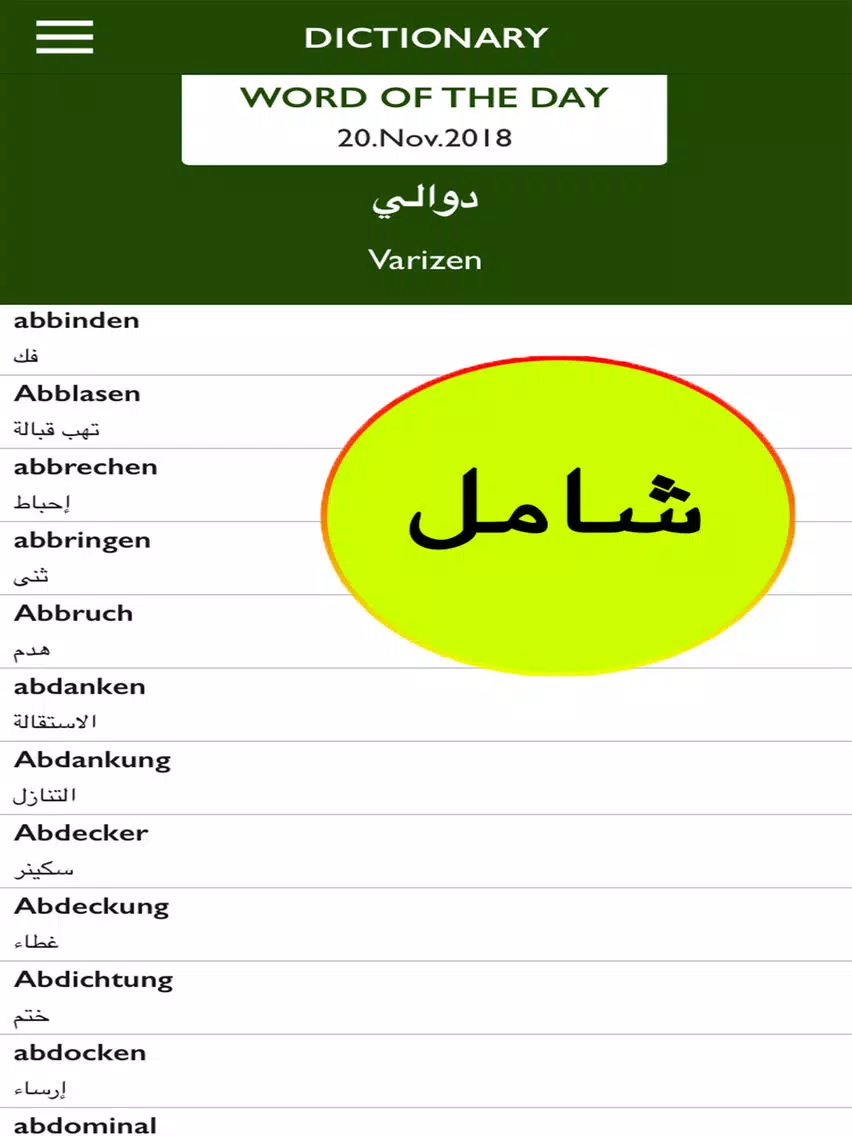 قاموس ألماني عربي بدون أنترنت iPad Screenshots