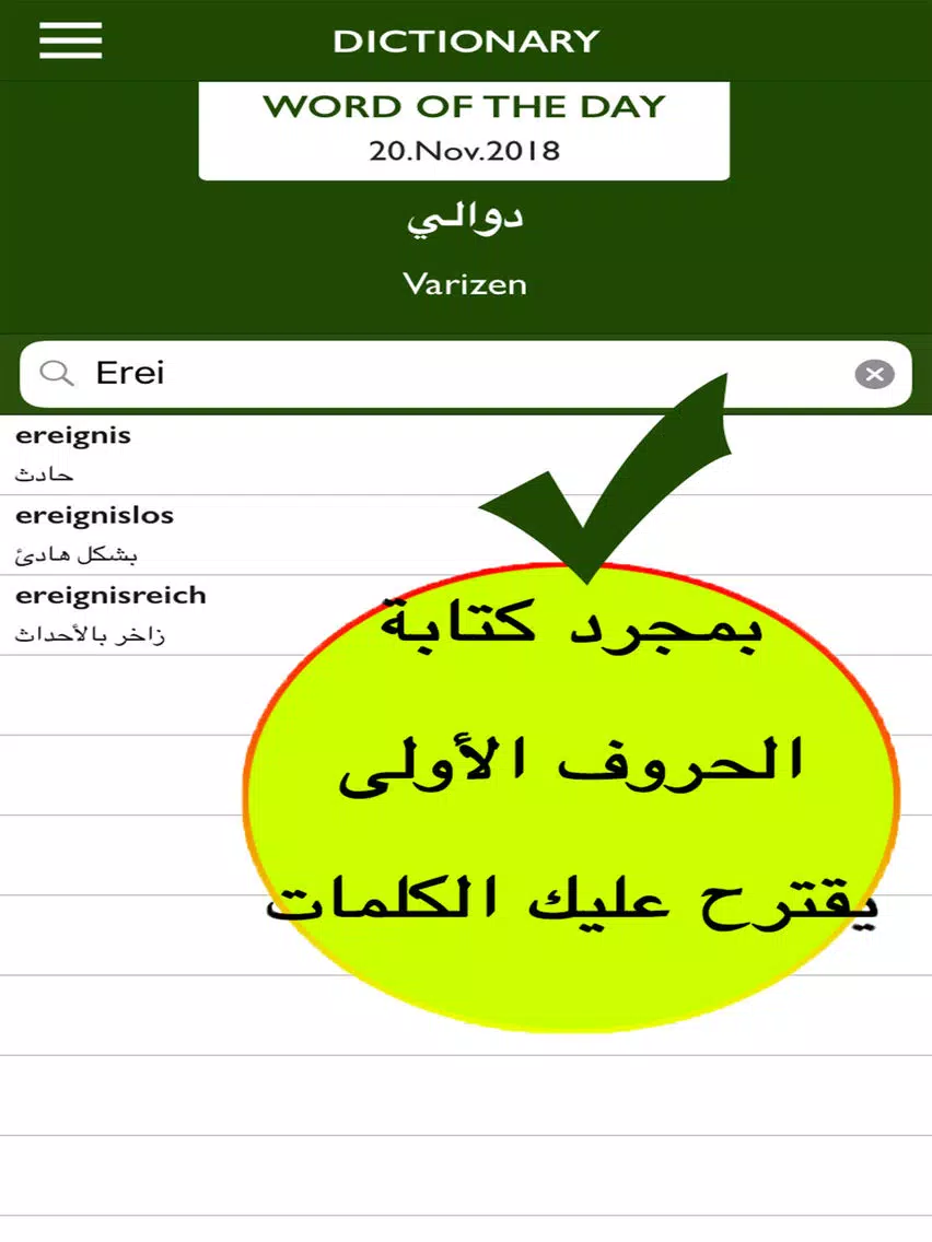 قاموس ألماني عربي بدون أنترنت iPad Screenshots