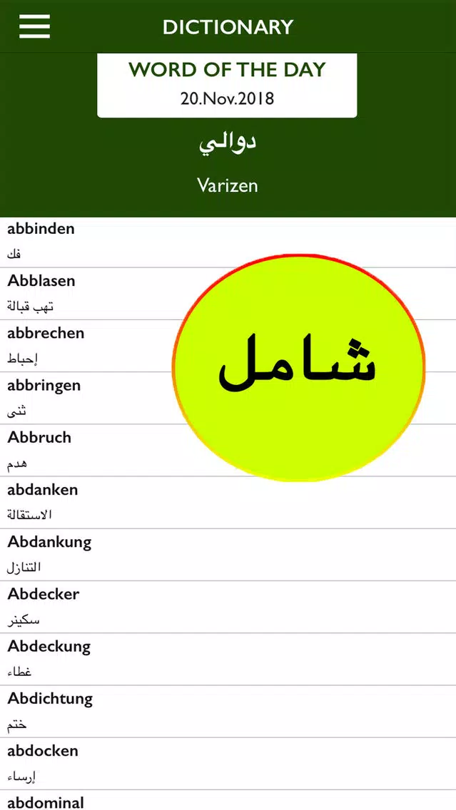 قاموس ألماني عربي بدون أنترنت Screenshots