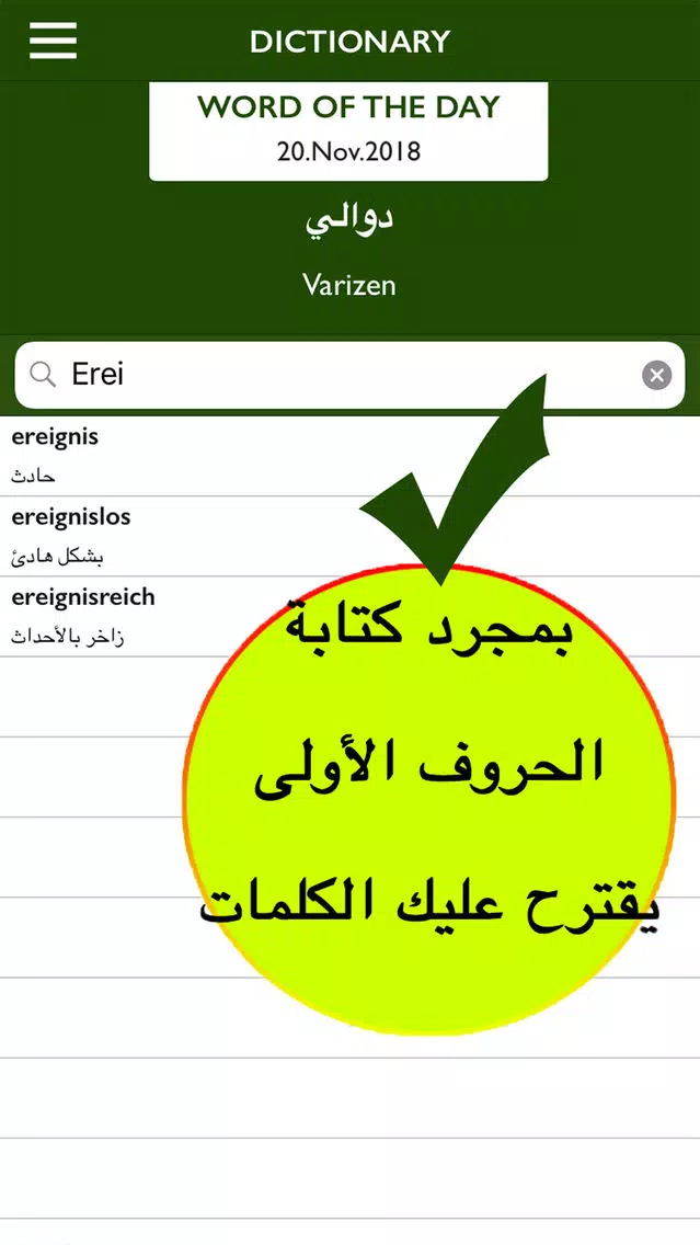قاموس ألماني عربي بدون أنترنت Screenshots