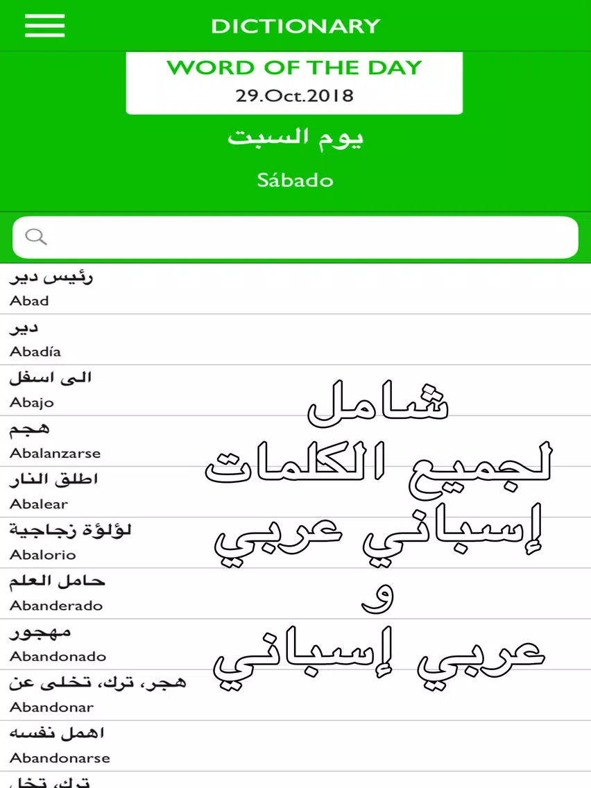 Capturas de tela do قاموس اسباني عربي بدون انترنت iPad
