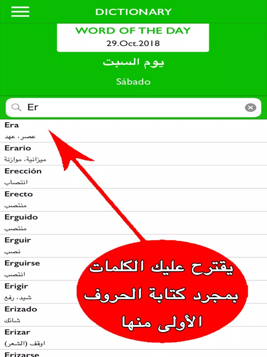 Capturas de tela do قاموس اسباني عربي بدون انترنت iPad