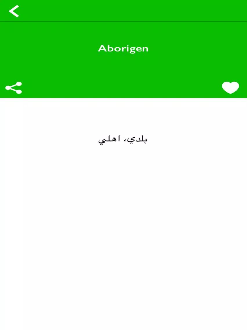 Capturas de tela do قاموس اسباني عربي بدون انترنت iPad