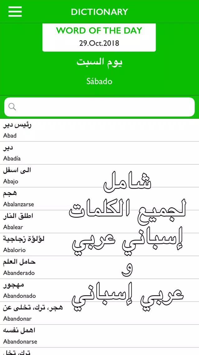 Capturas de tela do قاموس اسباني عربي بدون انترنت
