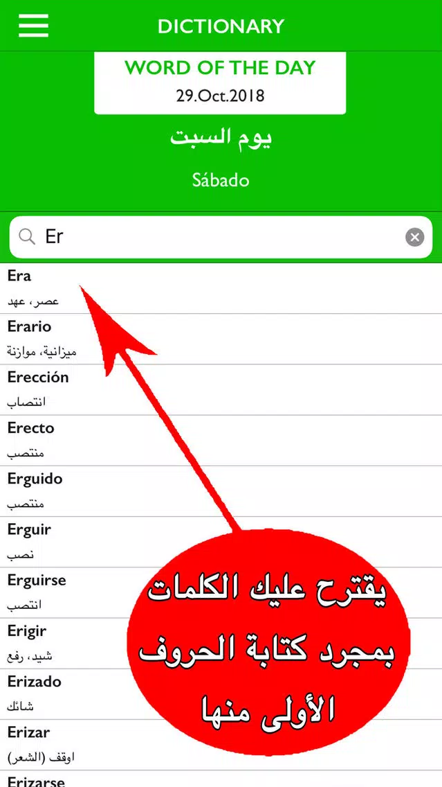 Capturas de tela do قاموس اسباني عربي بدون انترنت
