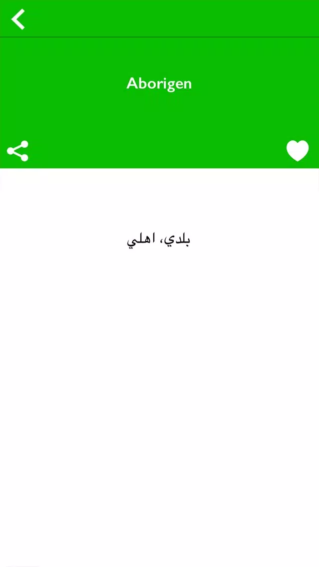 Capturas de tela do قاموس اسباني عربي بدون انترنت