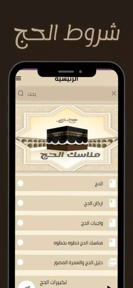 مناسك الحج Screenshots